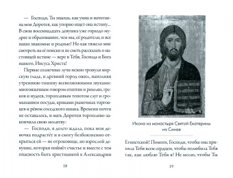 Ольга Рожнёва: Святая Великомученица Екатерина