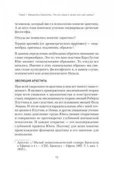 Евгений Спирица: Архетипы. Как понять себя и окружающих