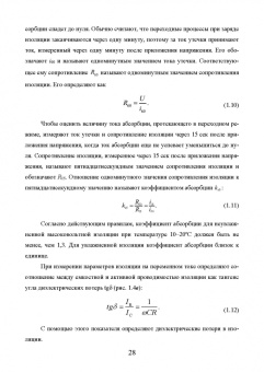 Александр Серебряков: Техническая диагностика подвижного состава. Контроль главной изоляции тяговых электродвигателей