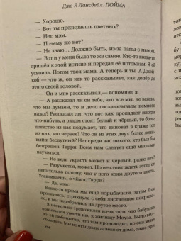 Джо Лансдейл: Пойма