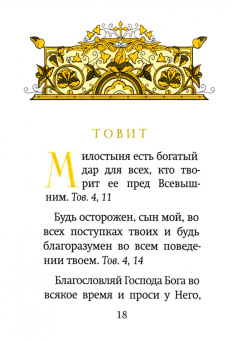 Библейский цветник