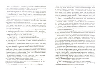 Костин, Гравицкий: Живое и Мертвое. Книга первая