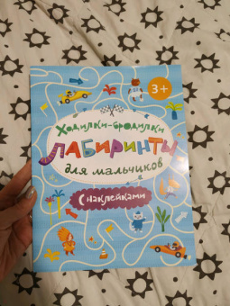 Ходилки-бродилки для мальчиков