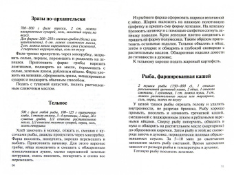 Владимир Хлебников: Фаршированные блюда