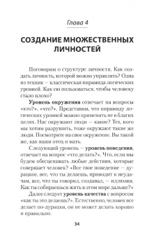 Спирица, Пелехатый: Яростное НЛП. Незаметные техники разрушения личности