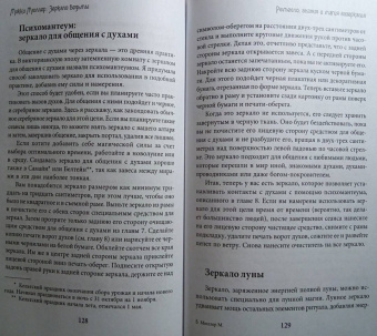 Микки Мюллер: Зеркало ведьмы. Ремесло, знания и магия зазеркалья