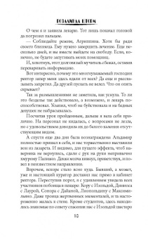 Розалинда Шторм: Академия магических близнецов. Отражение