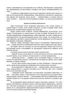 Стекольников, Щербаков, Яшин: Декоративное собаководство. Учебное пособие для вузов