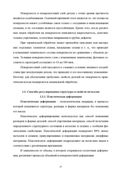 Галимов, Абдуллин: Современные конструкционные материалы для машиностроения. Учебное пособие для СПО