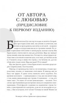 Александр Никонов: Вечный sapiens. Главные тайны тела и бессмертия