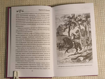 Буагобе дю: Приключения нормандского кадета