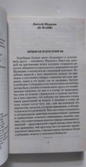 Ле, Джеймс, Бангз: Мистические истории. Призрак и костоправ