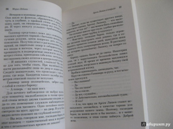 Морис Леблан: Арсен Люпен
