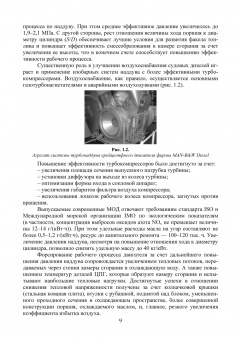 Осипов, Воробьев: Судовые дизельные двигатели. Учебное пособие