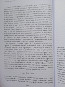 Виталий Зюзин: Хиппи в СССР 1983–1988. Мои похождения и были