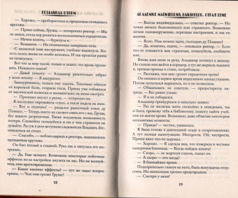 Розалинда Шторм: Академия магических близнецов. Отражение