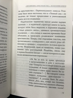 Василий Розанов: В темных религиозных лучах. Свеча в храме