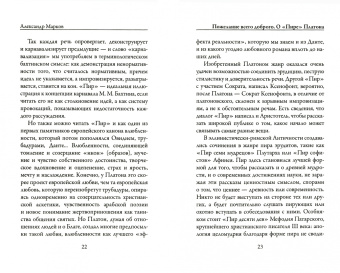 Платон: Пир