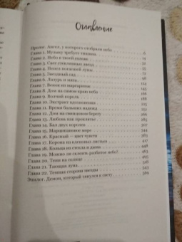 Анна Джейн: Небесная музыка. Луна