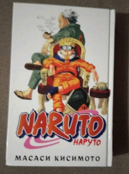 Масаси Кисимото: Naruto. Наруто. Книга 5. Прерванный экзамен