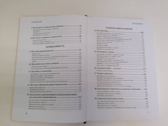 Мариан Рохас: Химия любви и дружбы. Люди-"витаминки", или Как найти гармоничное окружение