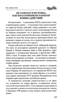 Геннадий Алехин: На линии огня. Записки военного корреспондента