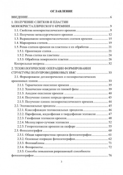 Виталий Смирнов: Технология интегральных микросхем