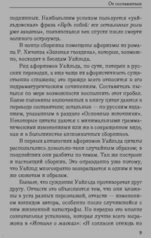 Оскар Уайльд: Мысли, афоризмы и фразы с указанием источника