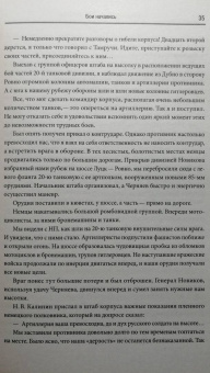 Константин Рокоссовский: Воспоминания без цензуры