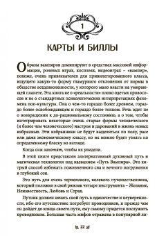 Дон Уэбб: Вампирская энергетическая магия. Секретные техники для обретения личной силы и манифестации