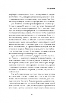 Педрам Шоджай: Искусство останавливать время. 100 дней. Практический курс осознанности для занятых людей