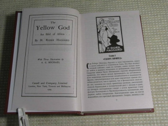 Генри Хаггард: Желтый бог. Роман, повести, рассказы, пьеса, эссе