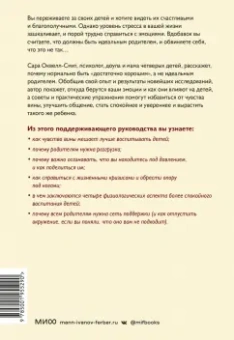 Сара Оквелл-Смит: Вдох-выдох и снова родитель. Найти в себе опору и воспитывать без чувства вины