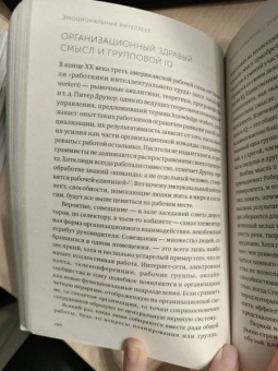 Дэниел Гоулман: Эмоциональный интеллект