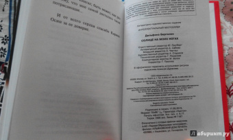 Дельфина Бертолон: Солнце на моих ногах