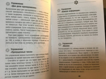 Антон Могучий: Методы спецслужб. Тренировка мозга. Память, ум, внимание