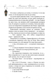 Семина, Эйхман: Сказки для сильной женщины