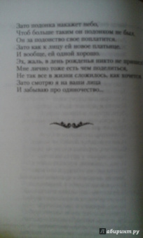 Лариса Рубальская: Случайный роман