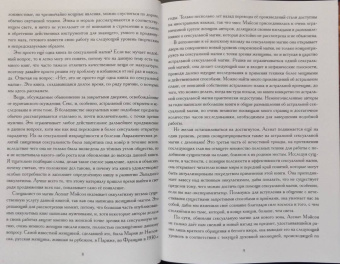 Асенат Мэйсон: Ритуалы Наслаждения. Секс, астральная магия и демоническая одержимость