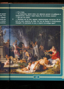 Платон: Искусство мысли