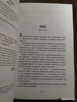 Пенелопа Дуглас: Соперник