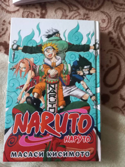 Масаси Кисимото: Naruto. Наруто. Книга 2. Мост героя