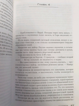 Николя Бегле: Заговор