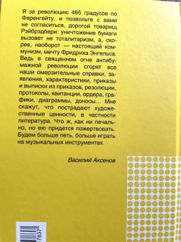 Василий Аксенов: Бумажный пейзаж
