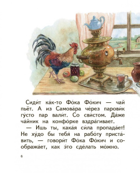 Евгений Пермяк: Сказочные хитрости