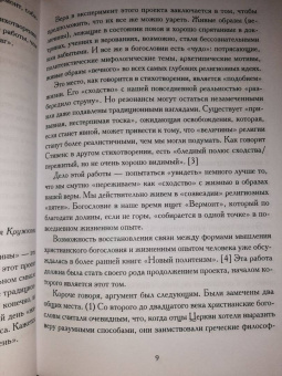 Дэвид Миллер: Христы. Размышления об архатипических образах в христианском богословии