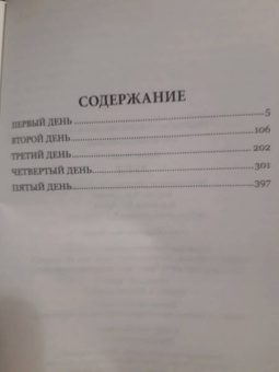 Эмиль Золя: Лурд