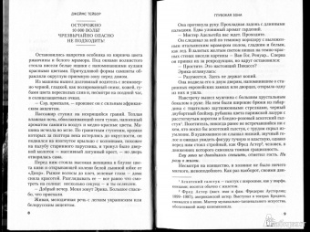 Джеймс Тейбор: Глубокая зона