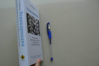 Ян Стивенсон: Реинкарнация. Исследование европейских случаев, указывающих на перевоплощение