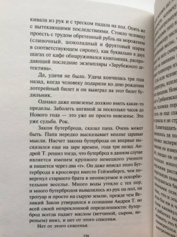 Стругацкий, Стругацкий: Парень из преисподней. Повесть о дружбе и недружбе